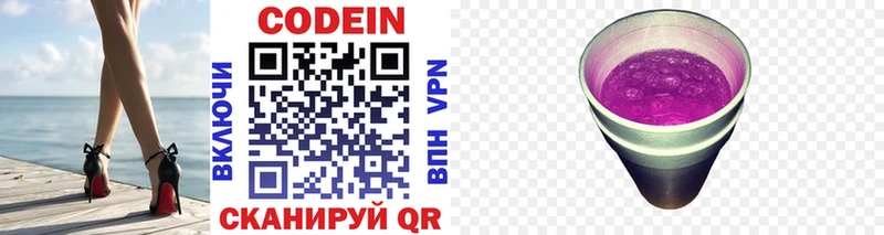 Codein напиток Lean (лин)  где найти   Балаково 